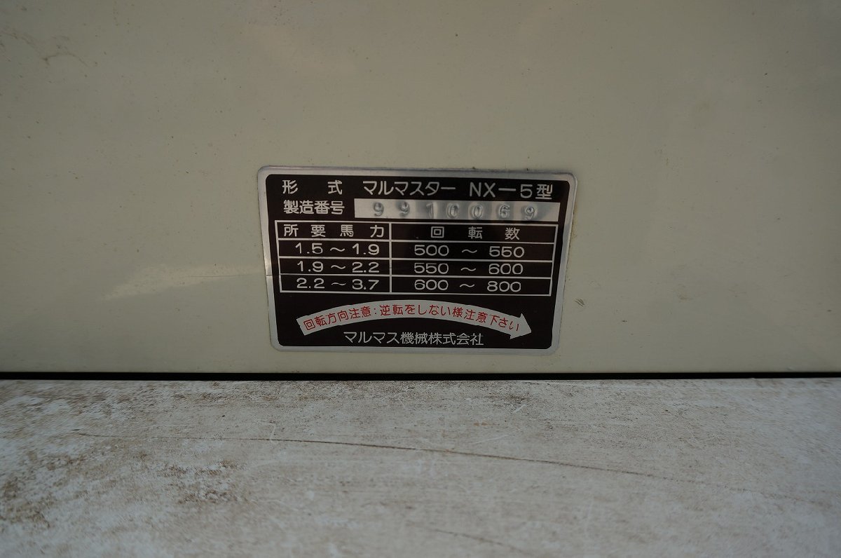 ( Miyagi )[ Junk ] Marumasu machine rice huller Marumasu ta-NX-5 type [ delivery un- possible ]
