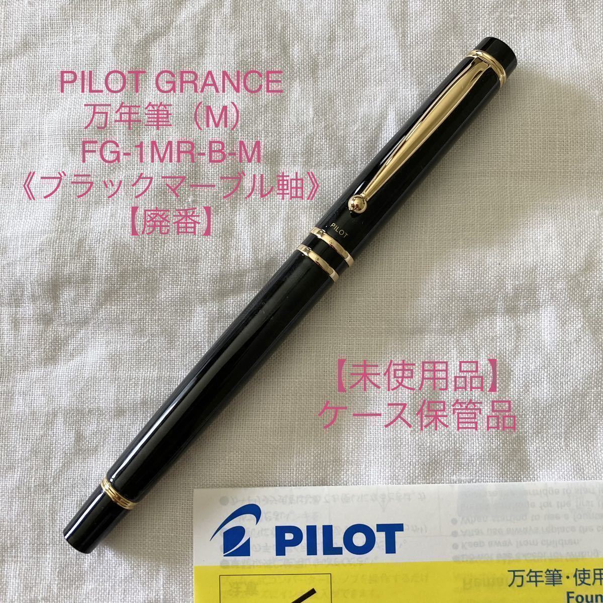 デッドストック 激レア PILOT ノック式万年筆 廃盤-