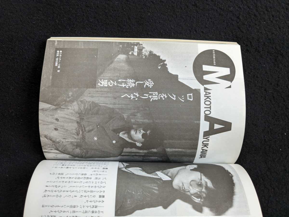 ミュージックステディ　1984年　浜田省吾　YMO 山本達彦　佐野元春　チューリップ　大滝詠一　原田真二　鮎川誠　伊藤銀次　アン・ルイス_画像7