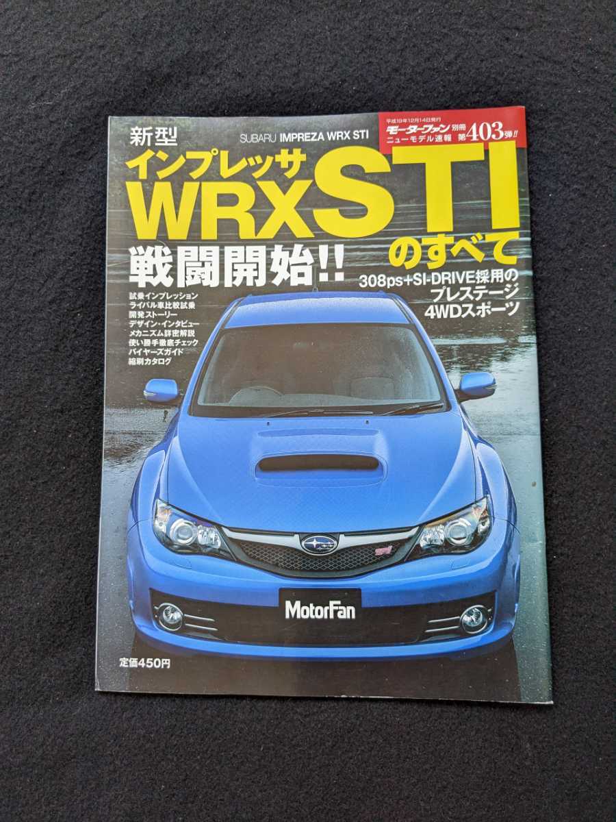 新型 インプレッサWRX STIのすべて　開発ストーリー　メカニズム解説　ドレスアップパーツ　カタログ　即決　ランサーエボリューション　X_画像1