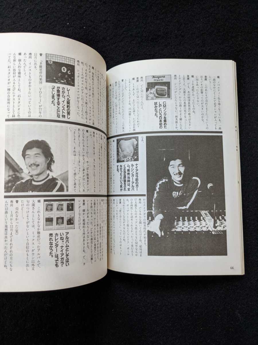 ミュージックステディ　1984年　浜田省吾　YMO 山本達彦　佐野元春　チューリップ　大滝詠一　原田真二　鮎川誠　伊藤銀次　アン・ルイス_画像5