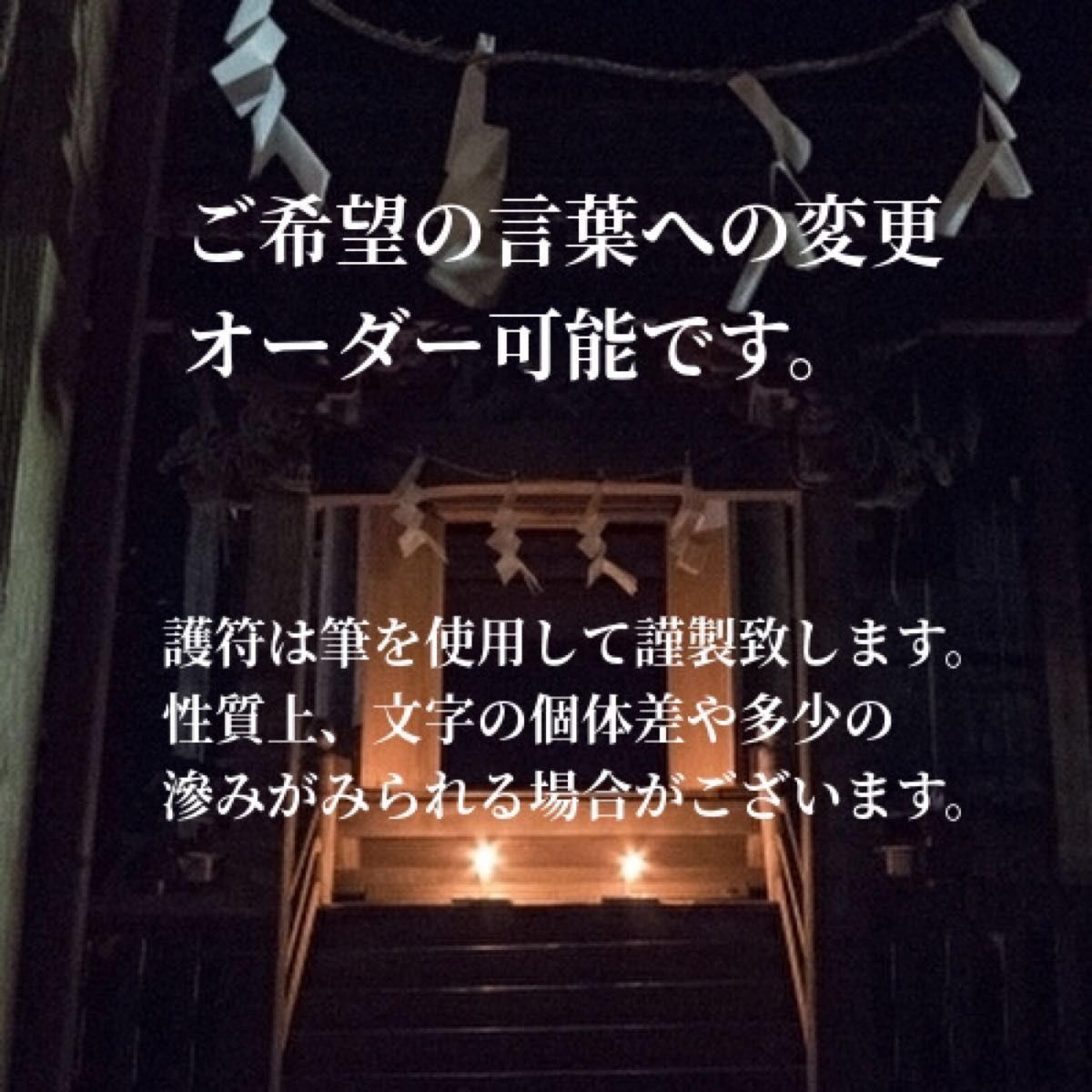 言霊護符 復縁成就 / 恋愛成就のお守り