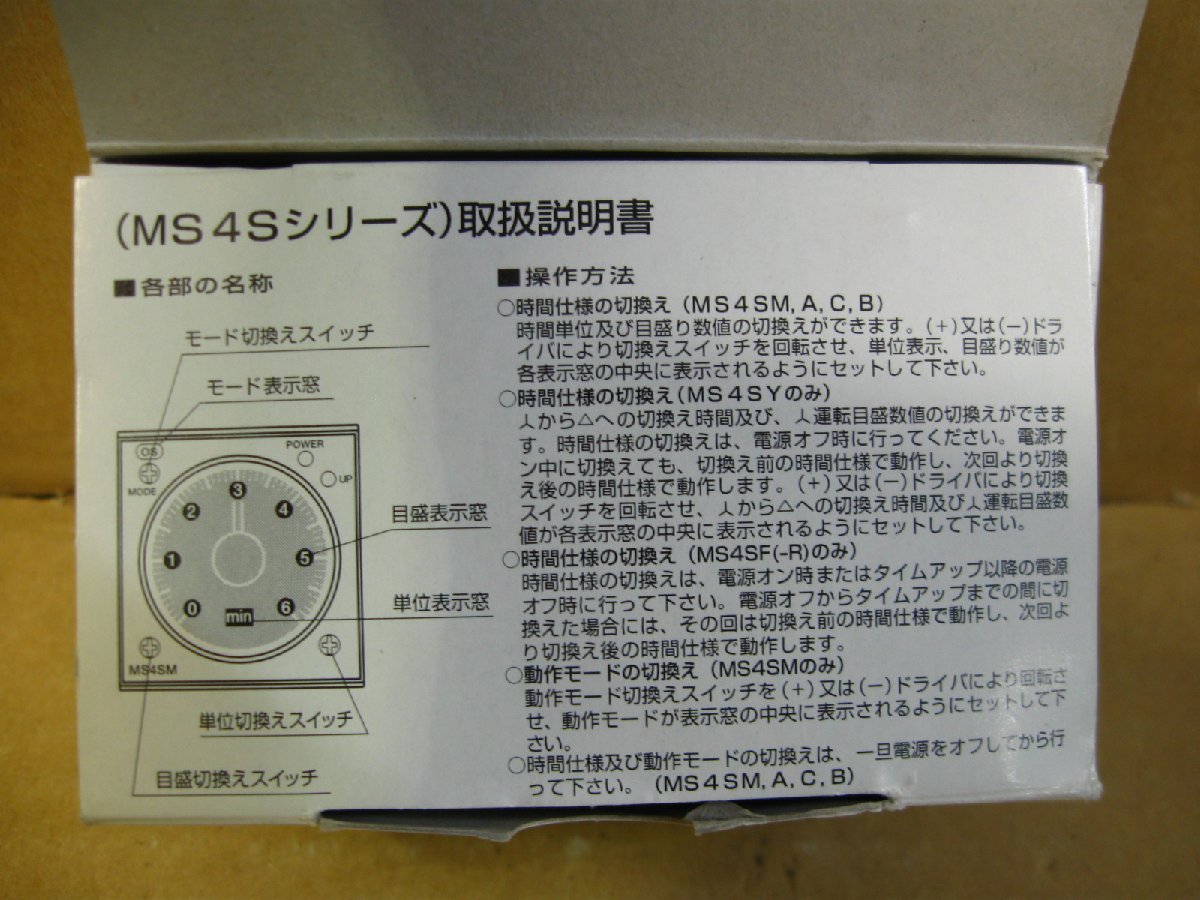 ▽Fuji Electric MS4SC-DL スーパータイマ MS4Sシリーズ 新品 富士電機 瞬時接点付オンデレー_画像3