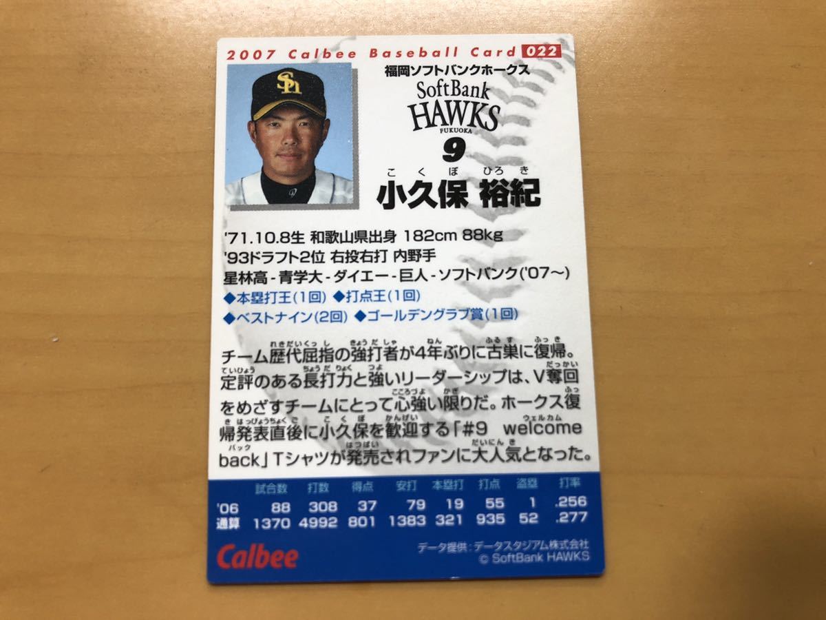 カルビープロ野球カード 2007年 小久保裕紀(福岡ソフトバンク) No.022の画像2