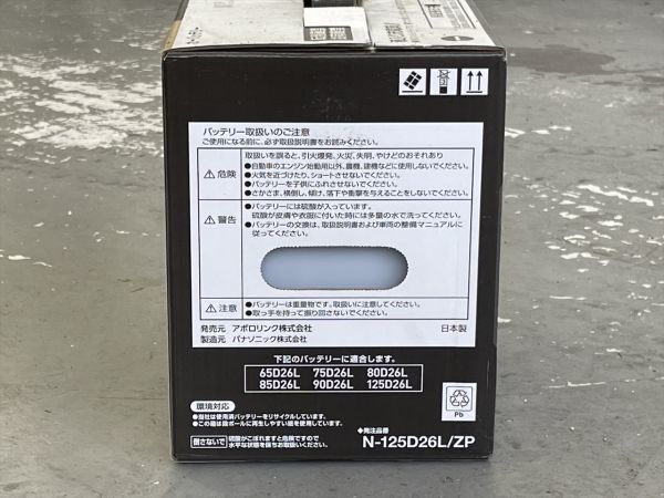 出光 バッテリー 送料込み￥14,500- IDEMITSU 国産 新品 125D26L