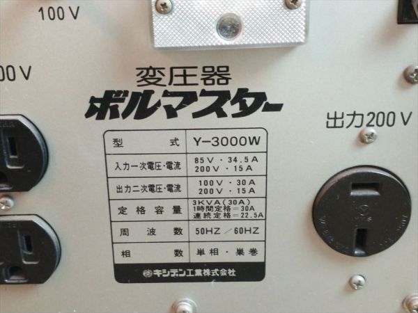 変圧器 ボルマスター キシゲン工業 工場用照明 動作未確認 Y 変圧器 ボルマスター キシゲン工業 工場用照明 動作未確認 Y