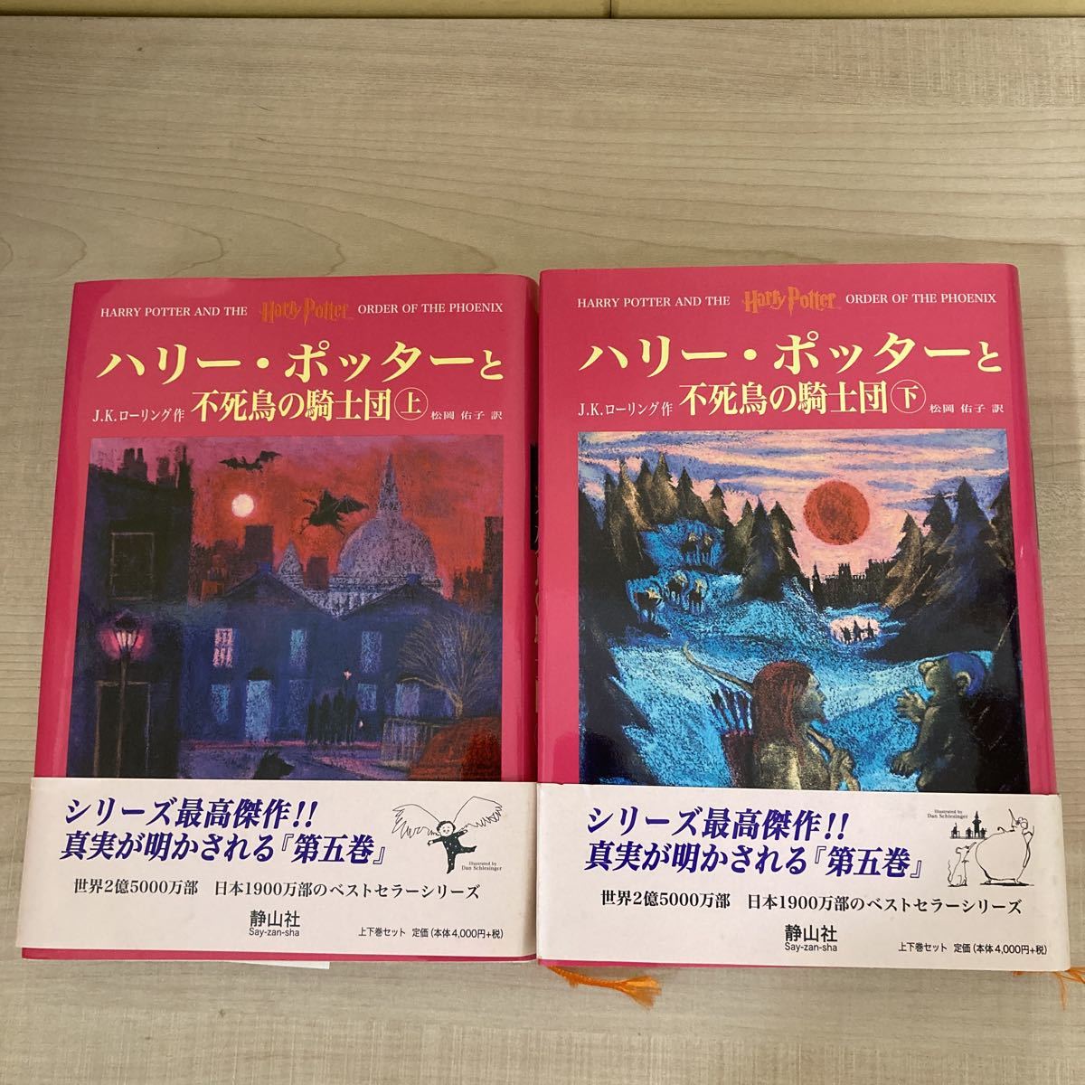 7040 ハリーポッター シリーズ　小説 9冊セット 第１巻～第６巻 ハードカバー 本_画像7