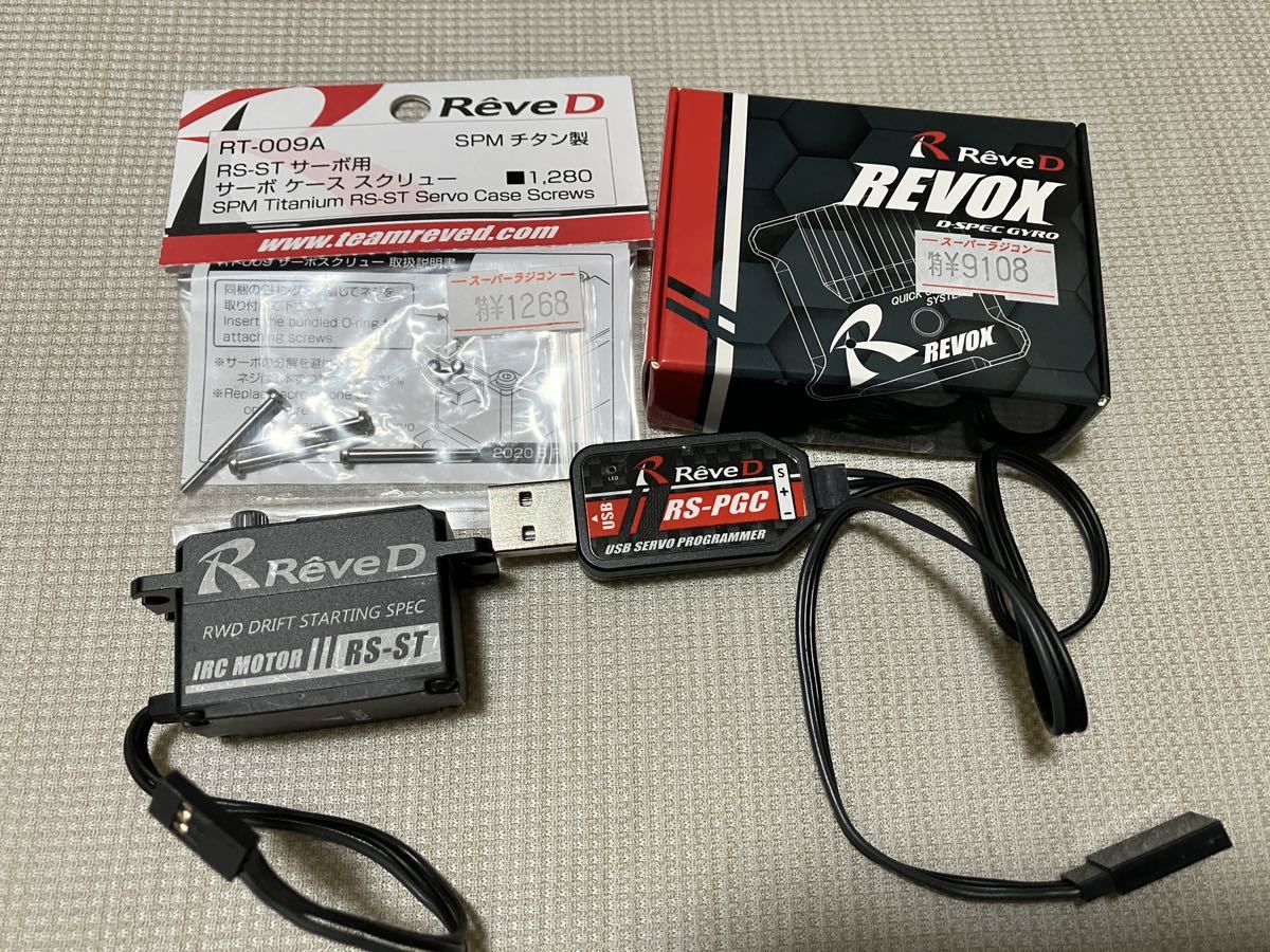 ReveD RDXジャイロサーボ付-