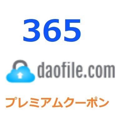 Daofile premium official premium coupon 365 days after the payment verifying 1 minute ~24 hour within shipping 