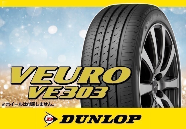 [20~21年製]ダンロップ VEURO ビューロ VE303 SCL 215/50R17 91V □2本の場合送料込み 26,700円_画像1