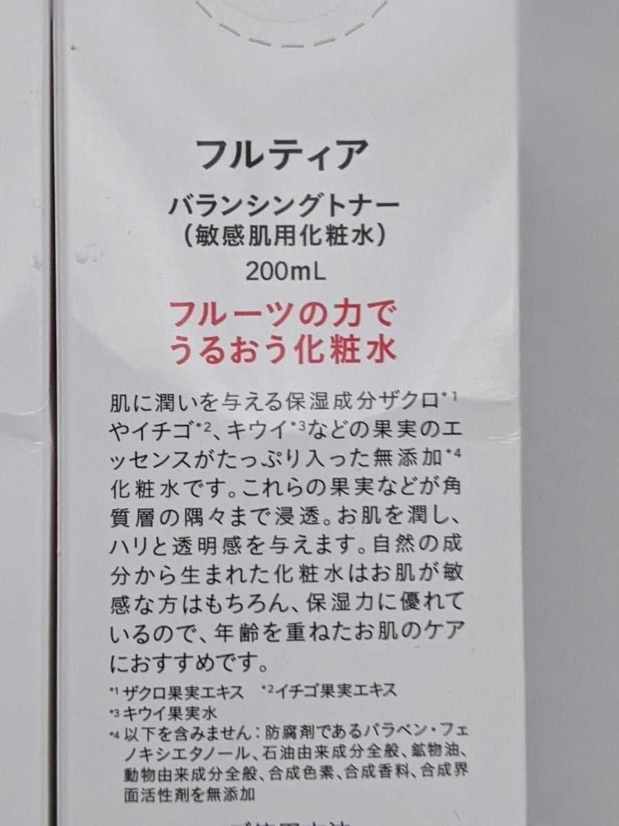 フルティア バランシングトナー2本セット｜Yahoo!フリマ（旧
