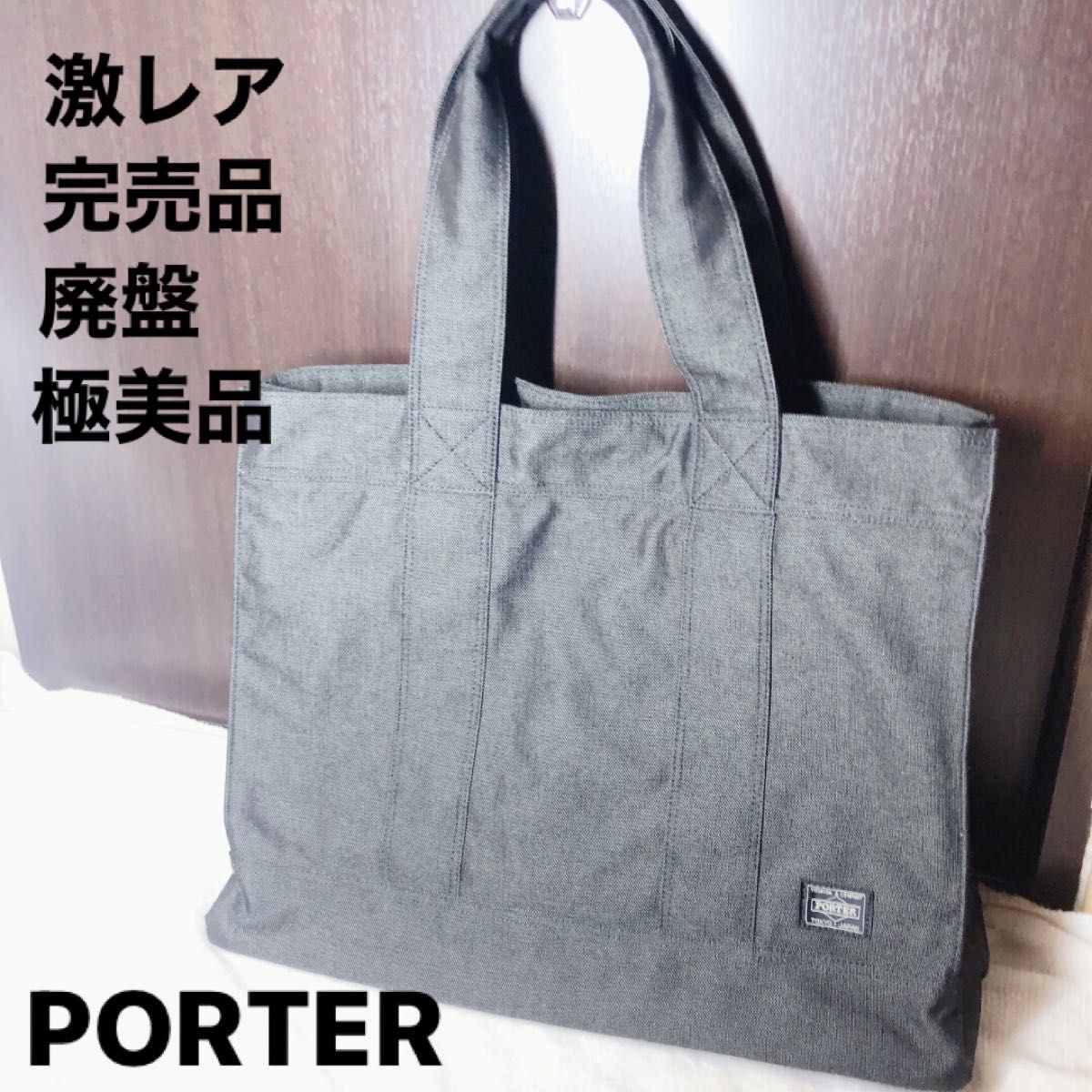 廃盤 極美品 PORTER ポーター スモーキー ハンドバッグ トートバッグ