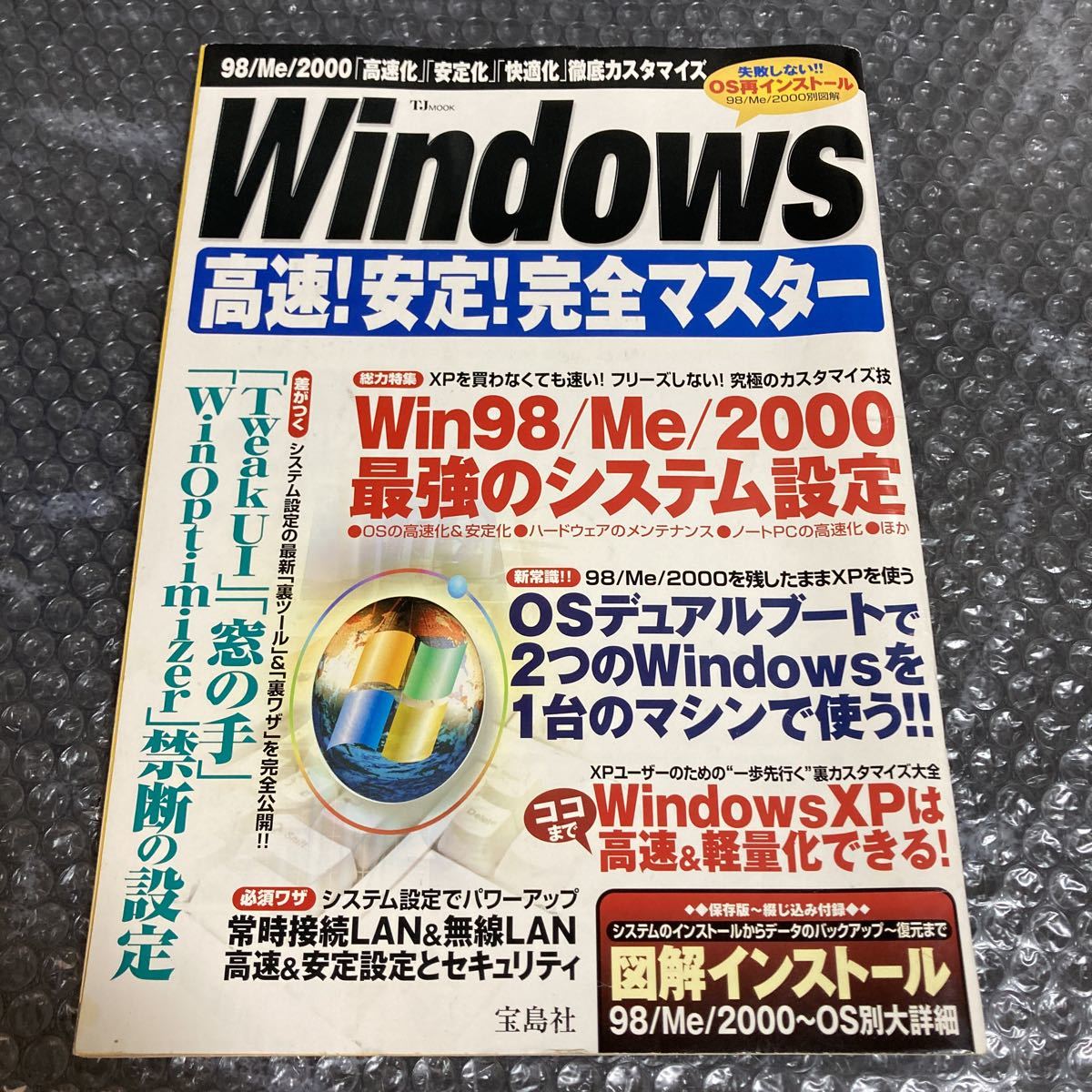 book@Windows high speed! stability! complete master 98/Me/2000/XP strongest * fastest. system setting. "Treasure Island" company 