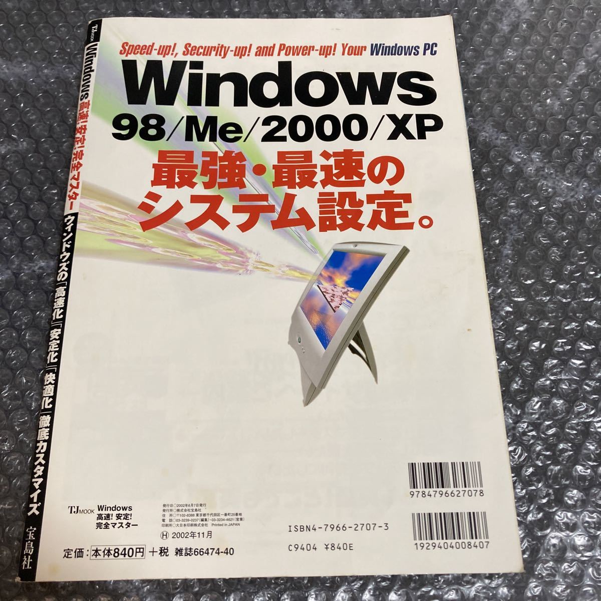 book@Windows high speed! stability! complete master 98/Me/2000/XP strongest * fastest. system setting. "Treasure Island" company 