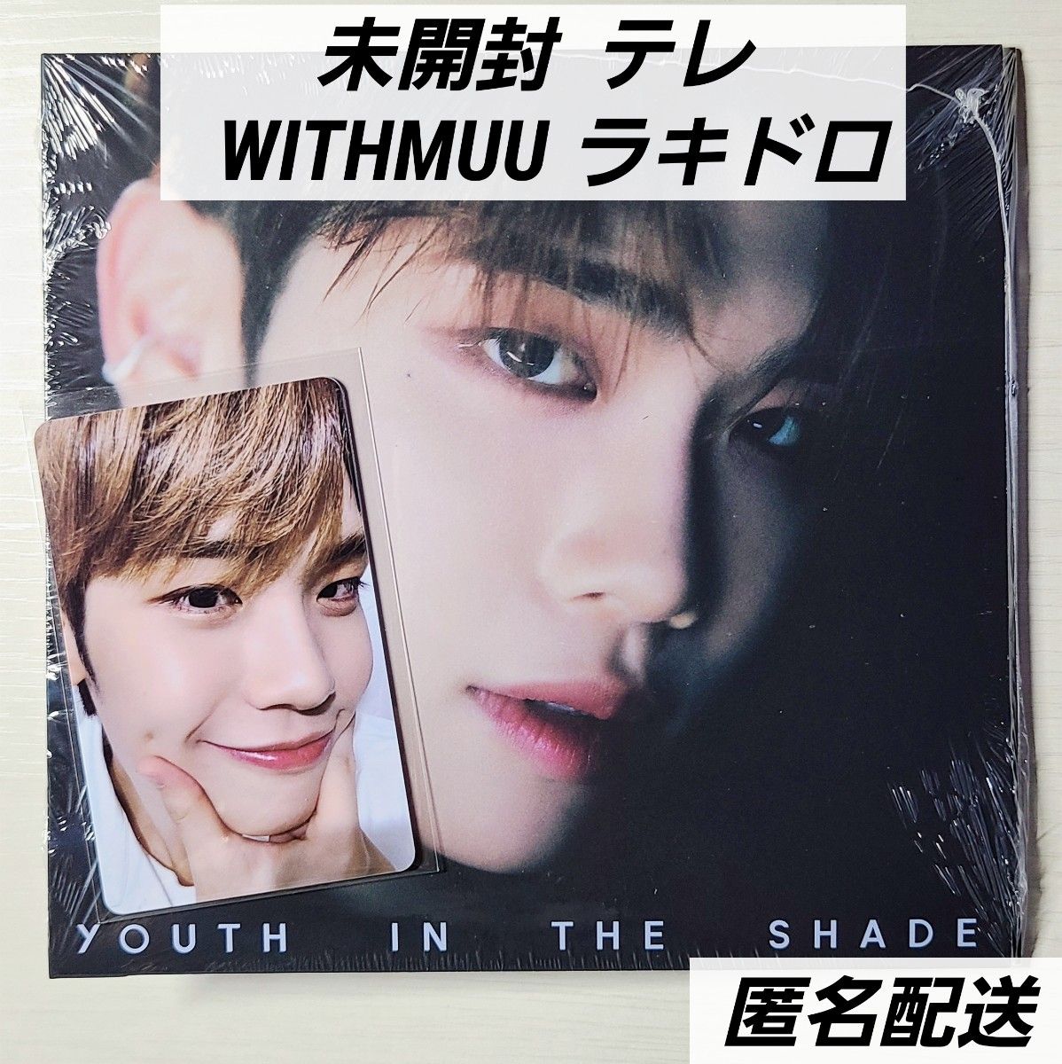 テレ WITHMUU ラキドロ ドアップトレカ ゼベワン 未開封 デジパック ZEROBASEONE ZB1