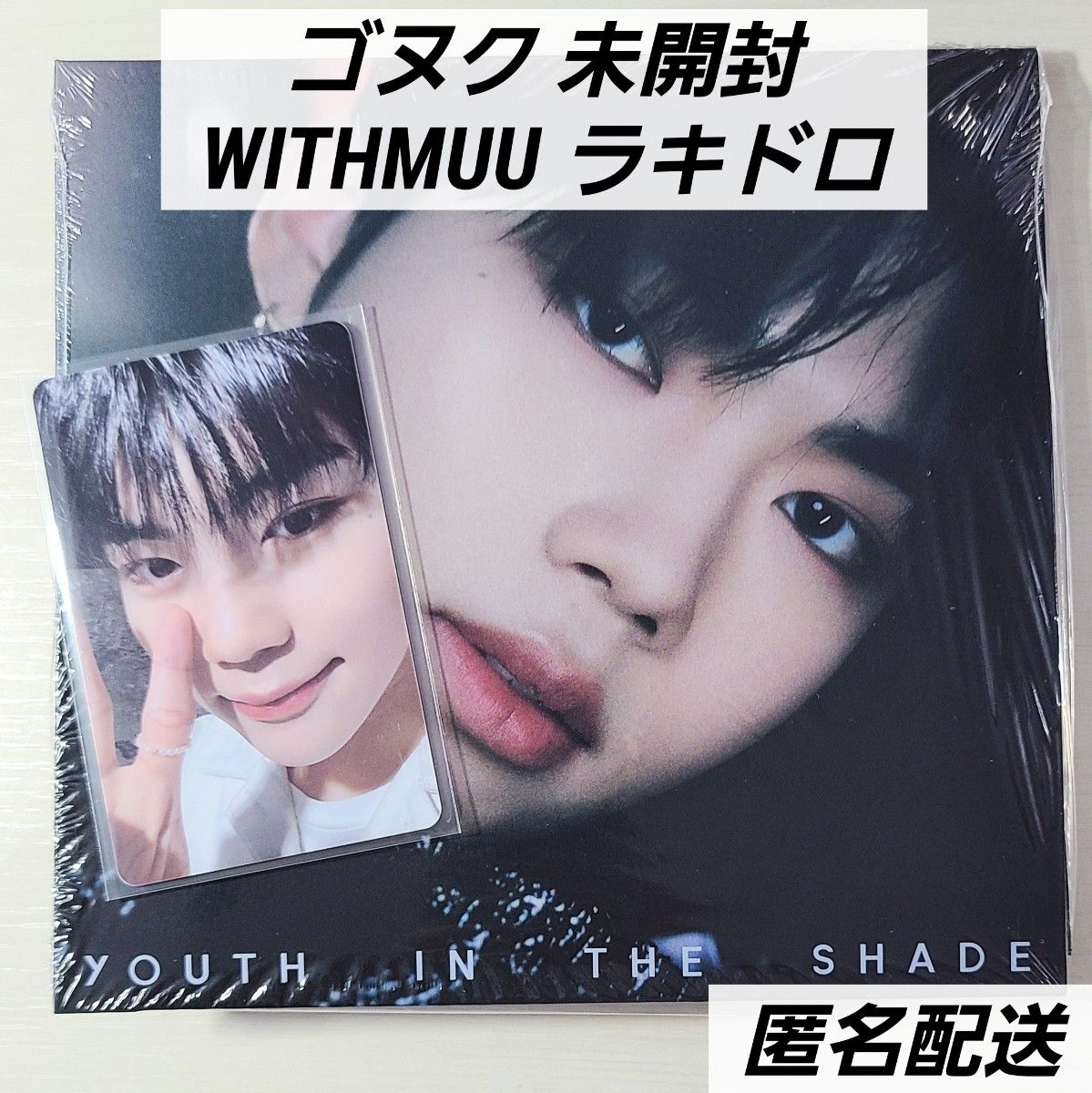 ゴヌク WITHMUU ラキドロ ドアップトレカ ゼベワン 未開封アルバム CD