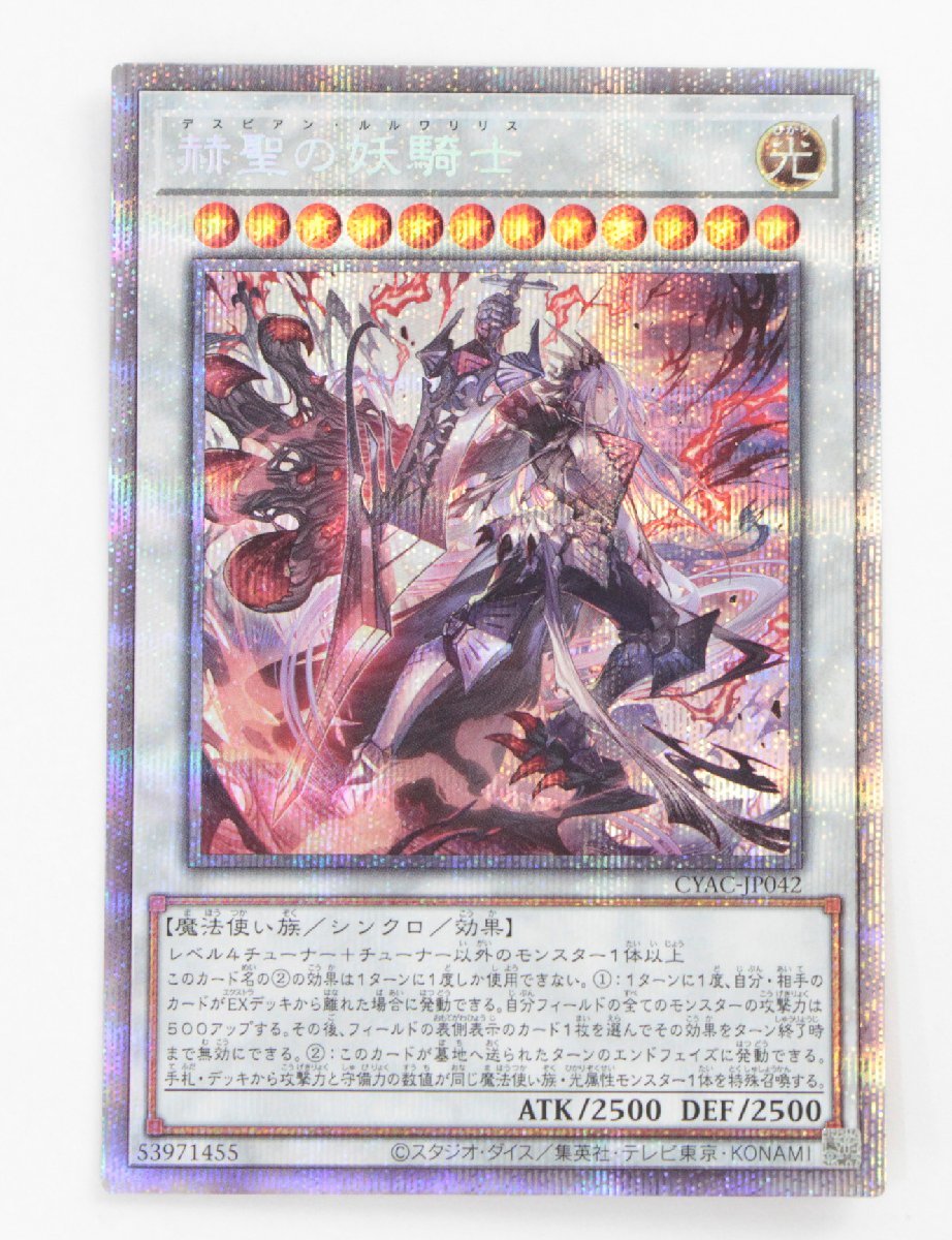 人気新品 CYAC-JP042 【中古品】遊戯王 赫聖の妖騎士 , プリズマ