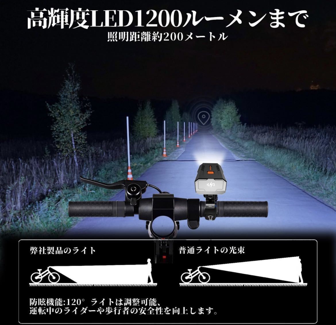 自転車 ライト LED ライト 6000mAh大容量 1200ルーメン LEDヘッドライト USB充電式 PSE認証済 防水 高輝度IP65防水 ロングライド 自転車用