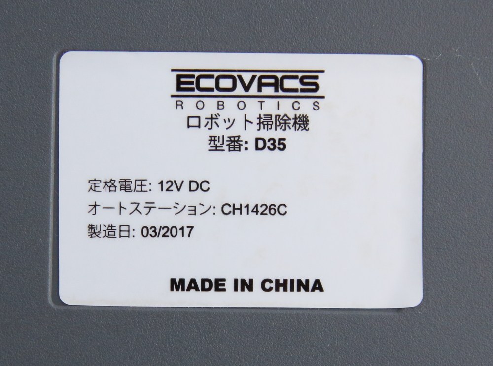 ECOVACS　エコバックス　ロボット掃除機　D35　スリムタイプ　動作確認済み_画像4