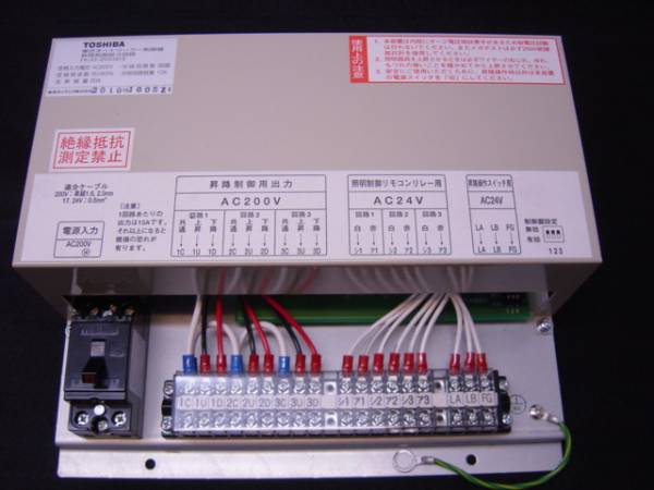 ■東芝ライテック オートリーラー制御盤■昇降制御部3回路用■ワンパルスリモコン対応■★HUD-20023S 【管理：設備1】_画像1