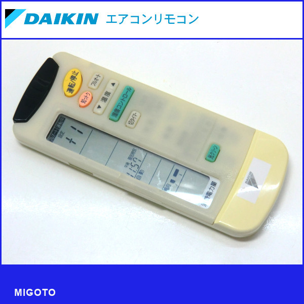 □ダイキン/DAIKIN エアコンリモコン ARC421A2□中古！【清掃・動作OK