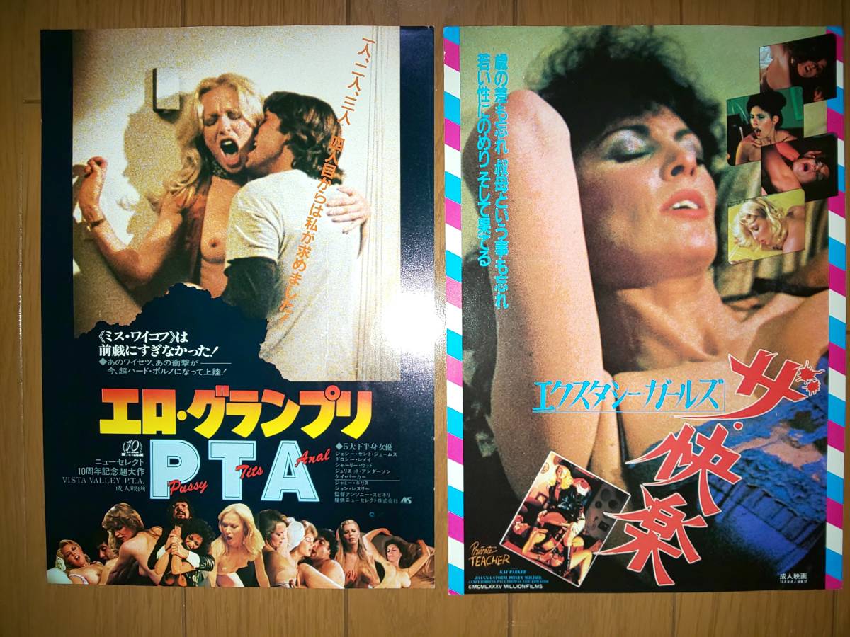 タブー　ケイパーカー ケイパーカー チラシ タブーセックス 恥情 エログランプリ スーパークライマックス エクスタシーガールズ  4枚セット｜Yahoo!フリマ（旧PayPayフリマ）