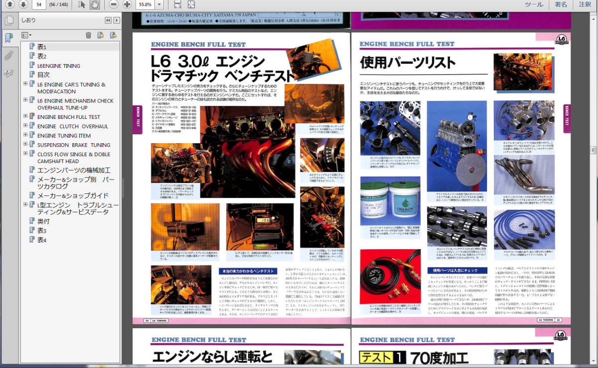 旧車・絶版車DIY お助けマニュアル 1997年発行「L6 ENGINE TUNING」144ページのPDF復刻版。エンジン完璧組み立てその他を収録 貴重な保存版_画像10