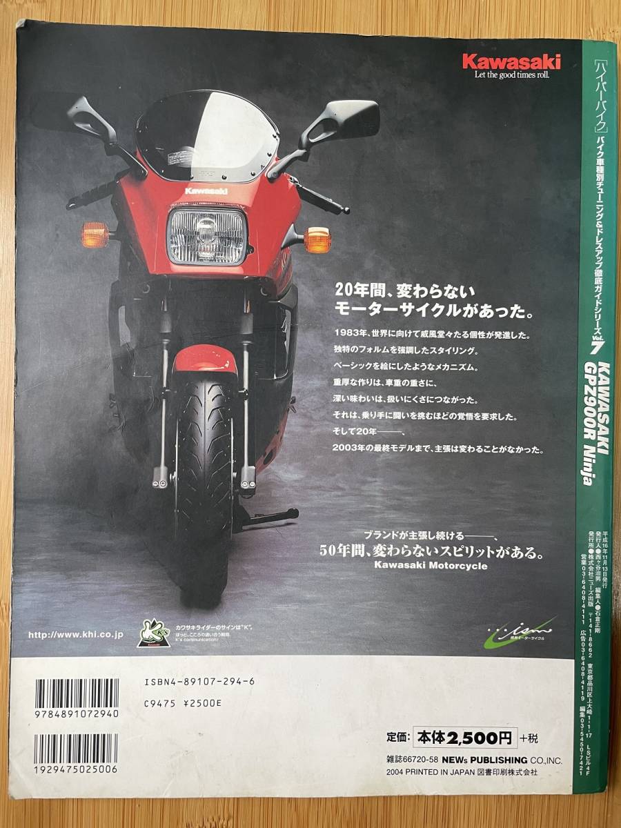 KAWASAKI GPZ900R Ninja バイク車種別チューニング＆ドレスアップ徹底ガイドシリーズ / HYPER BIKE_画像5