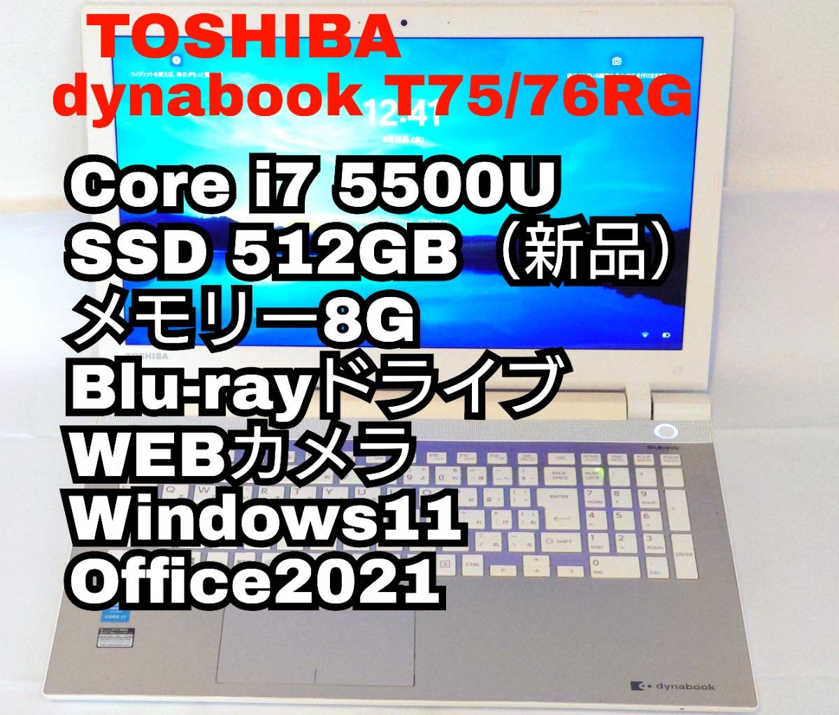TOSHIBA ノートパソコン i7 【SSD 512GB新品】爆速