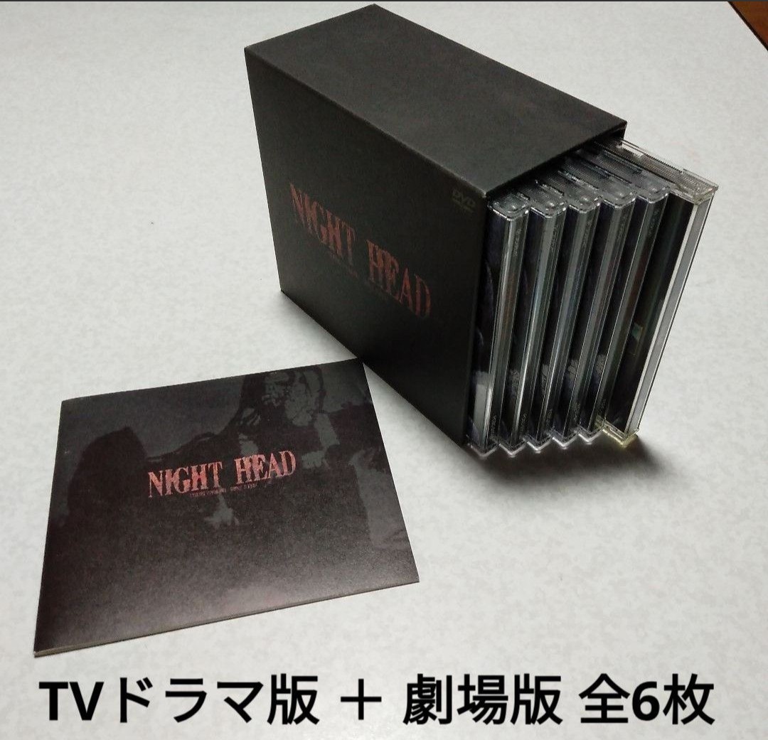 本命ギフト DVD-BOX ナイトヘッド HEAD NIGHT TVドラマ版 全6枚 劇場版