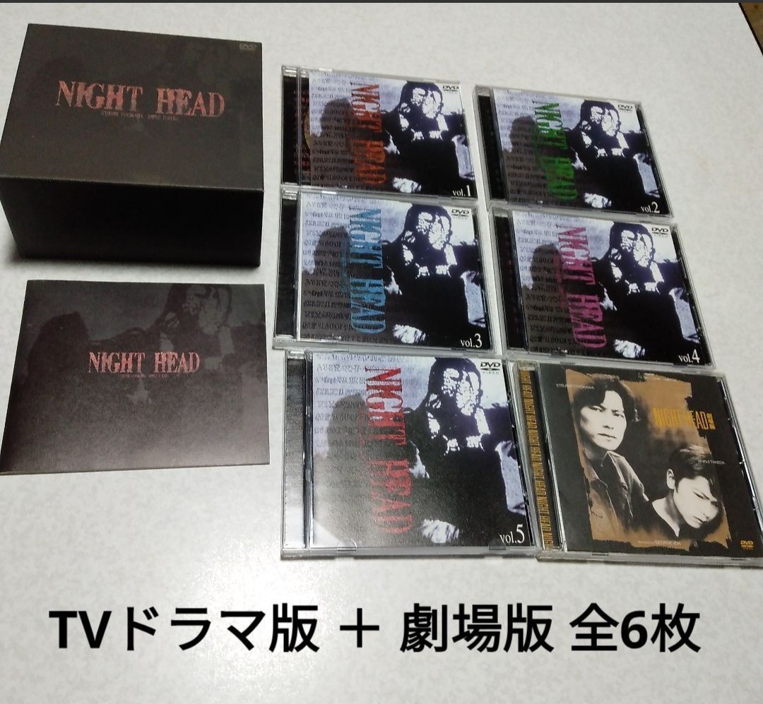 NIGHT HEAD ナイトヘッド DVD-BOX TVドラマ版 ＋ 劇場版 全6枚