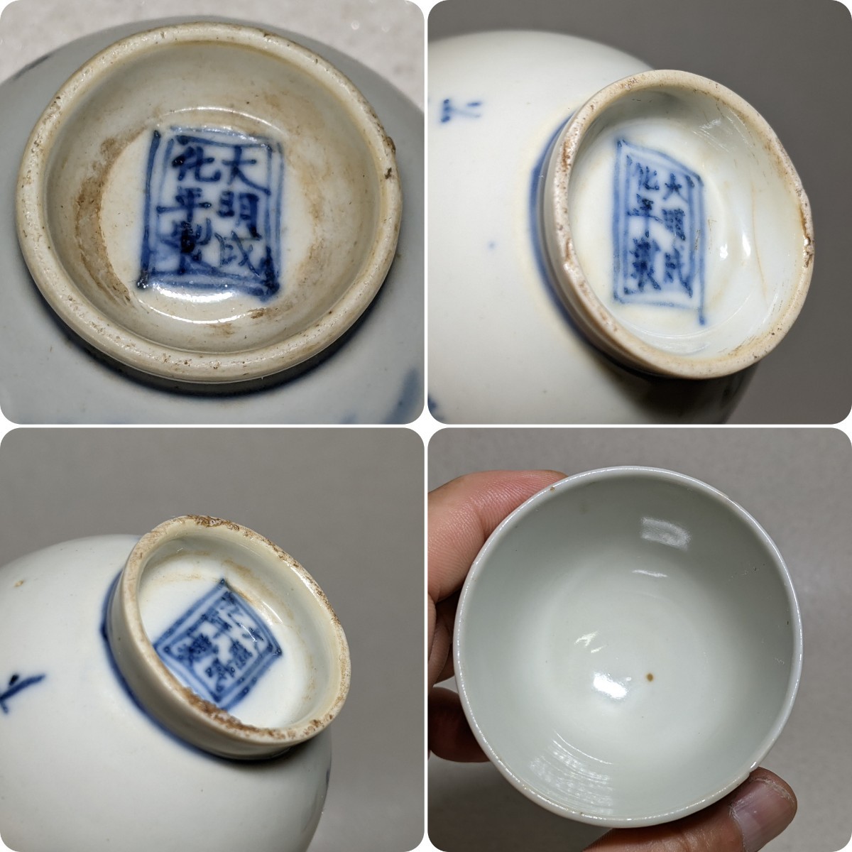 唐物李太白詩古染付大明成化年製煎茶碗漢詩染中国古玩茶碗  雅虎