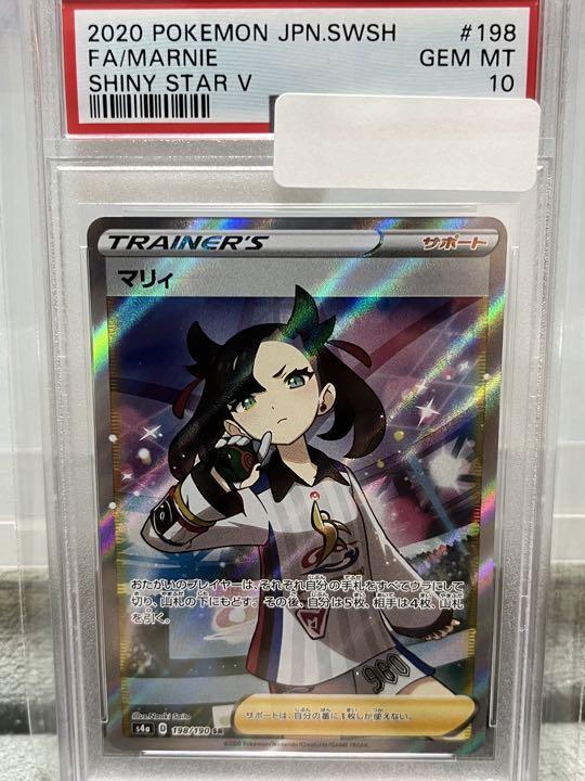 ☆幻レア即決☆ ポケモンカードゲームマリィSR PSA10 ポケカカード