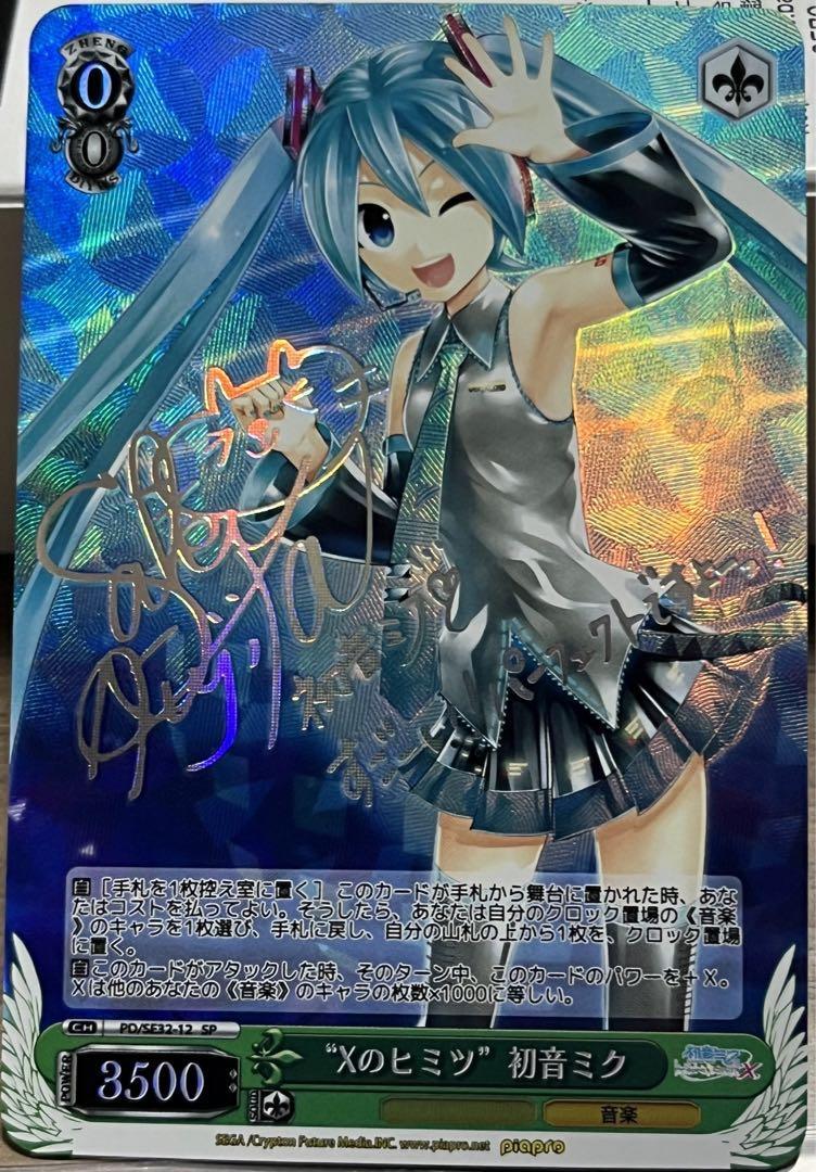 ☆即決☆ Xのヒミツ 初音ミク サイン入り カード カードダス ボーカロイド