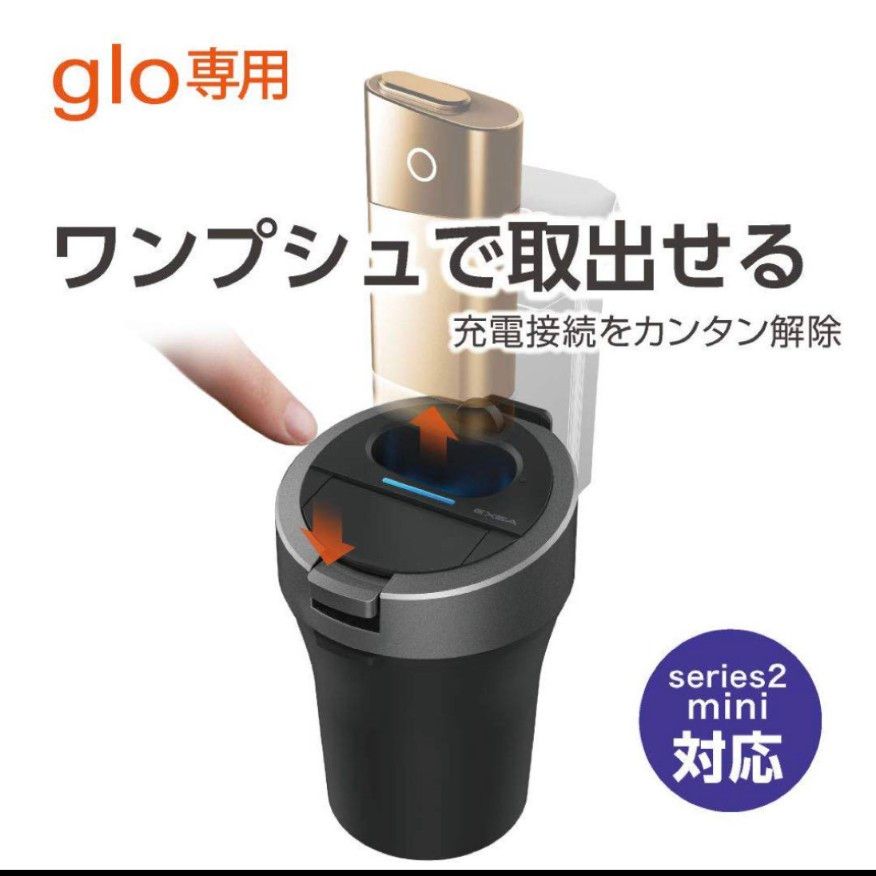 glo 灰皿 充電 車内用品 EXEA(エクセア) 加熱式タバコスタンド 充電器 車用