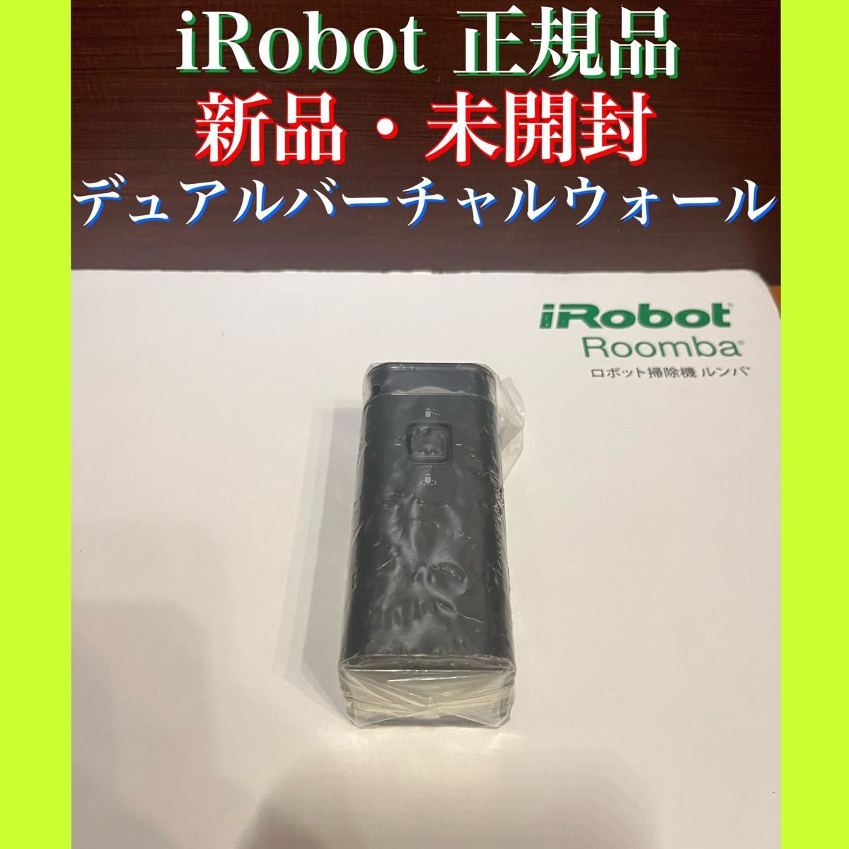 24時間以内・送料無料・匿名配送　iRobotルンバ　純正　ロボット掃除機　アレルギー対策　赤ちゃん　ペット　コードレス　節約