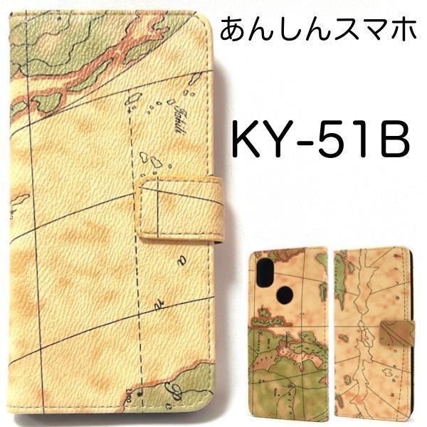 あんしんスマホ KY-51B (docomo) スマホケース ケース 手帳型ケース 地図柄手帳型ケース