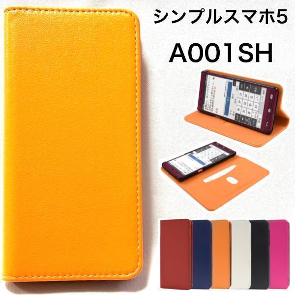 シンプルスマホ5 A001SH (SoftBank) スマホケース ケース 手帳型ケース カラーレザー手帳型ケース_画像1