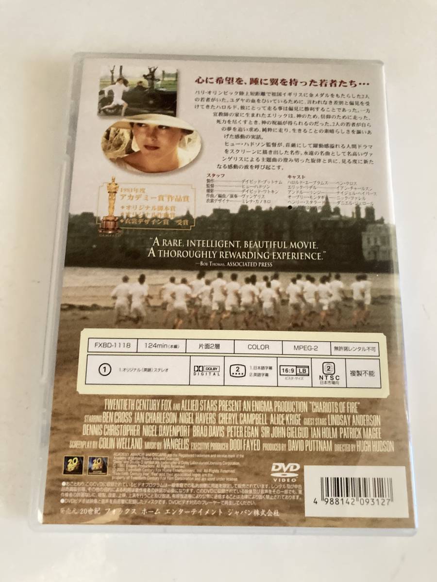 DVD「炎のランナー」 ベン・クロス, イアン・チャールソン, ヒュー・ハドソン_画像3