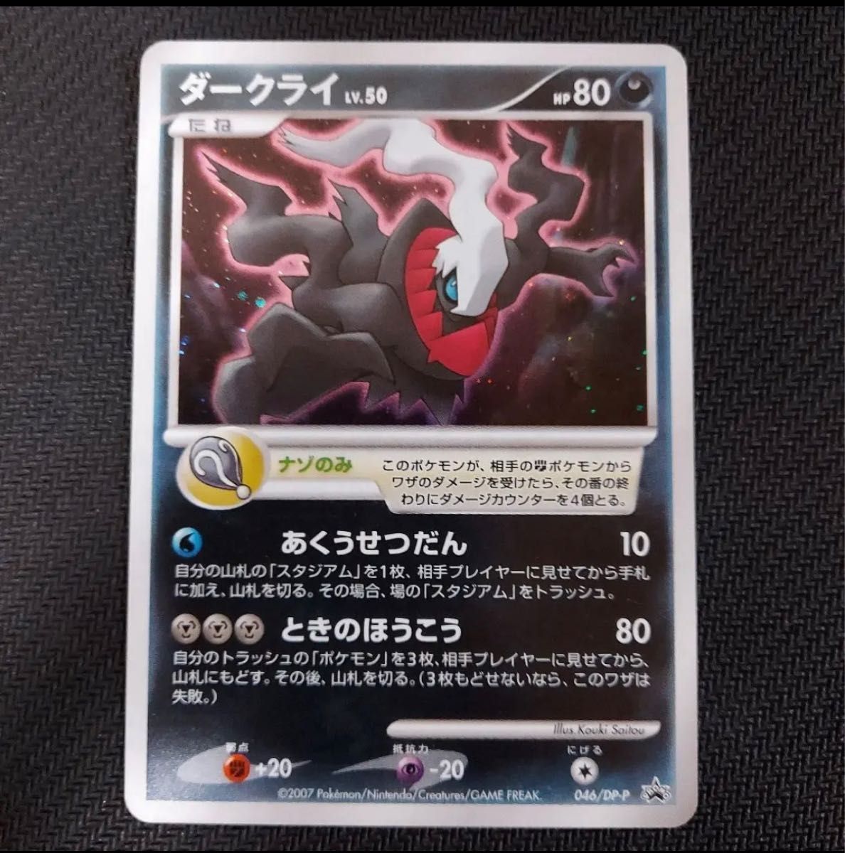 ポケモンカード ダークライ ポケモン映画 プロモ 未開封 - メルカリ