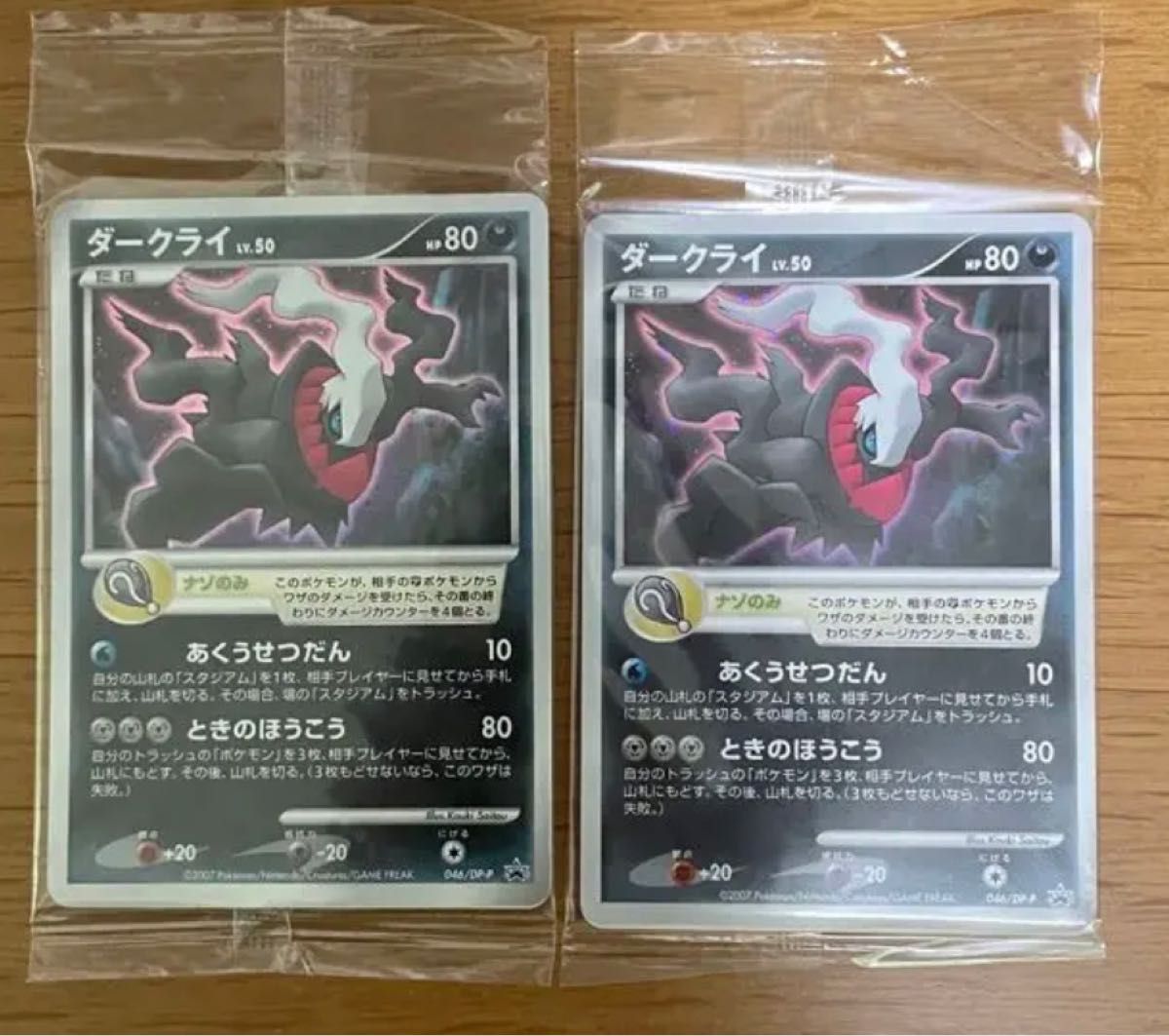 ポケモンカード ダークライ 映画プロモ 未開封2枚 開封済み1枚 ポケモンカード ダークライ 映画プロモ 未開封2枚 開封済み1枚