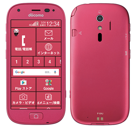 世界的に 新古品 富士通 らくらくスマートフォン 4 日本製 FCNT F-04J 洗える かんたん アウトレット 特典付 docomo版 SIMロック解除済 f04pk-s45y8 Android 世界的に 新古品 富士通 らくらくスマートフォン 4 日本製 FCNT F-04J 洗える かんたん アウトレット 特典付 docomo版 SIMロック解除済 f04pk-s45y8 Android