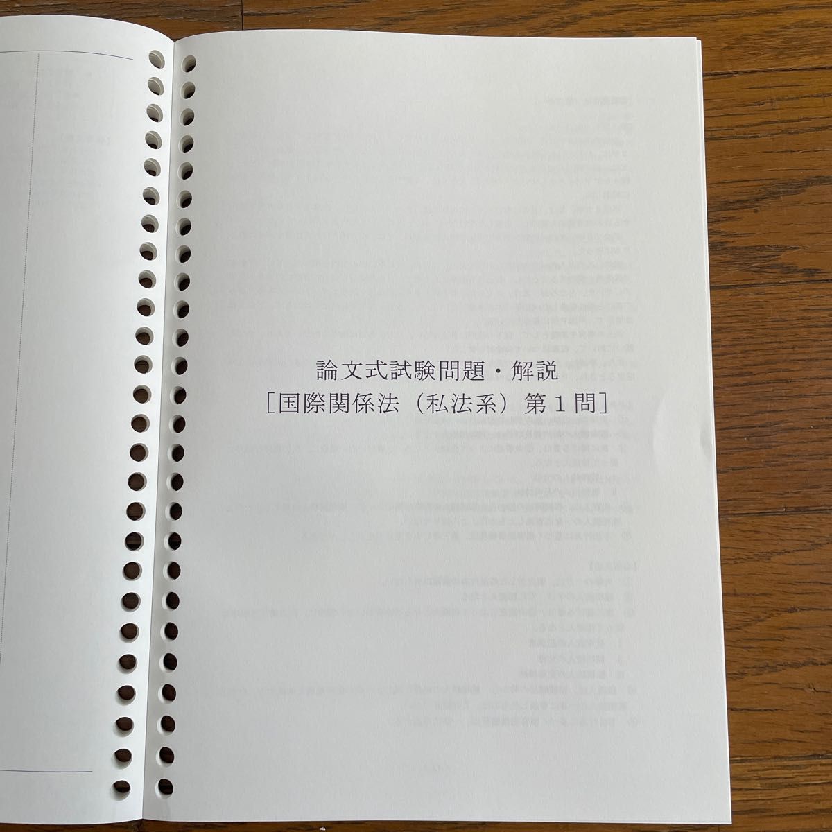 R5司法試験全国統一模試　選択科目問題解説（国際関係法　私法系）