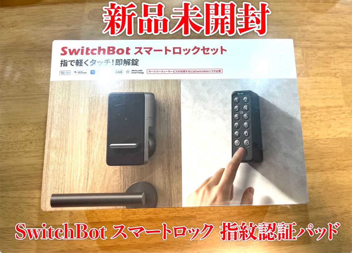 新品未開封 SwitchBot スマートロック 指紋認証パッド セット｜PayPay