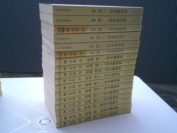 【限定価格セール!】 江戸川柳解釈と鑑賞シリーズ『誹風柳多留輪講/研究』20~23篇(輪講)30篇~42篇(研究)17冊 清博美 編 川柳雑俳研究会 1996~2020年 短歌、俳句 【限定価格セール!】 江戸川柳解釈と鑑賞シリーズ『誹風柳多留輪講/研究』20~23篇(輪講)30篇~42篇(研究)17冊 清博美 編 川柳雑俳研究会 1996~2020年 短歌、俳句