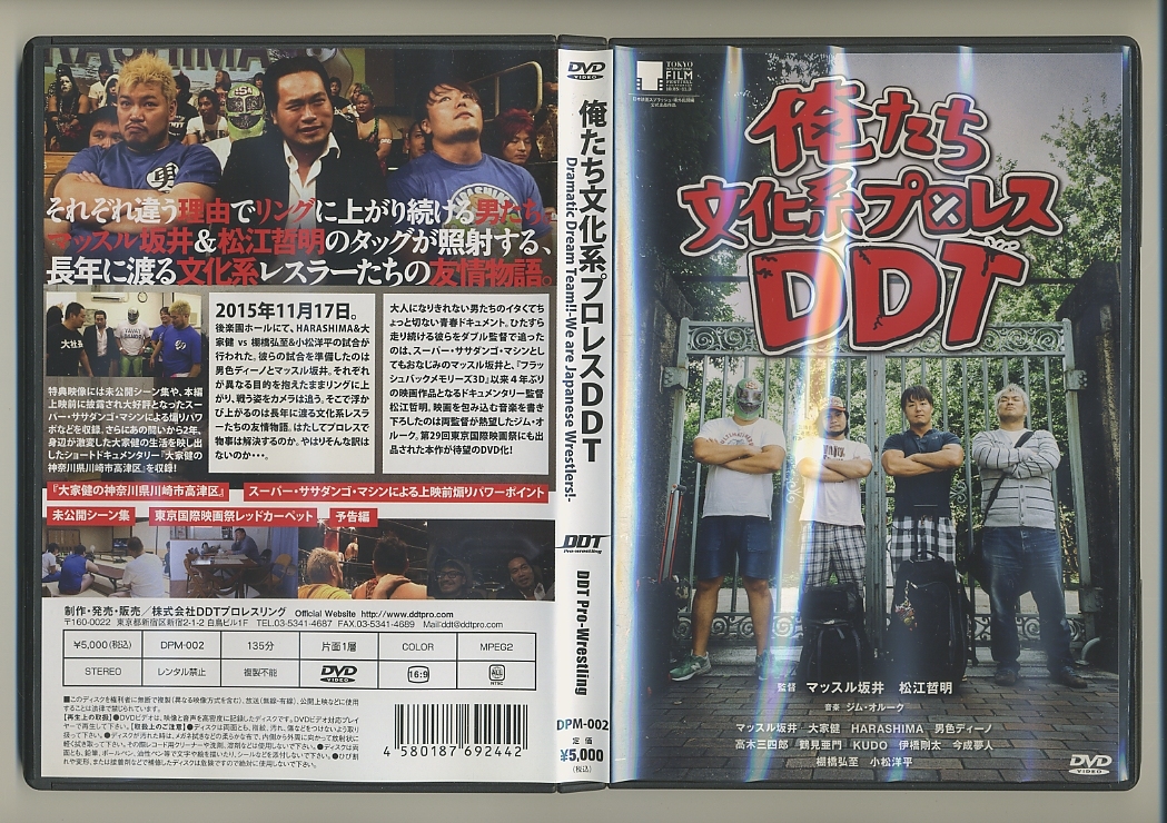 俺たち文化系プロレスDDT DVD マッスル坂井 棚橋弘至 小松洋平 高木三四郎_画像1