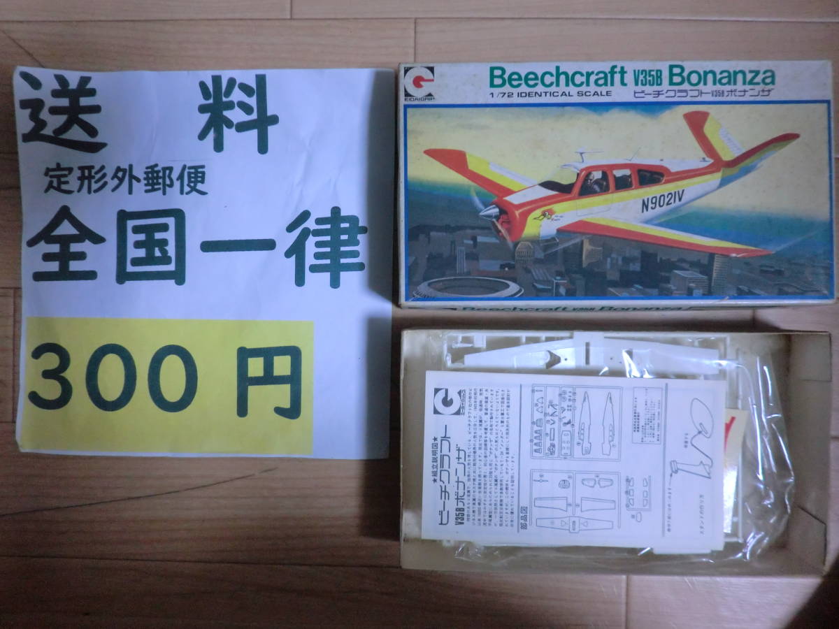 Beechcraft V35T Bonanza_画像1