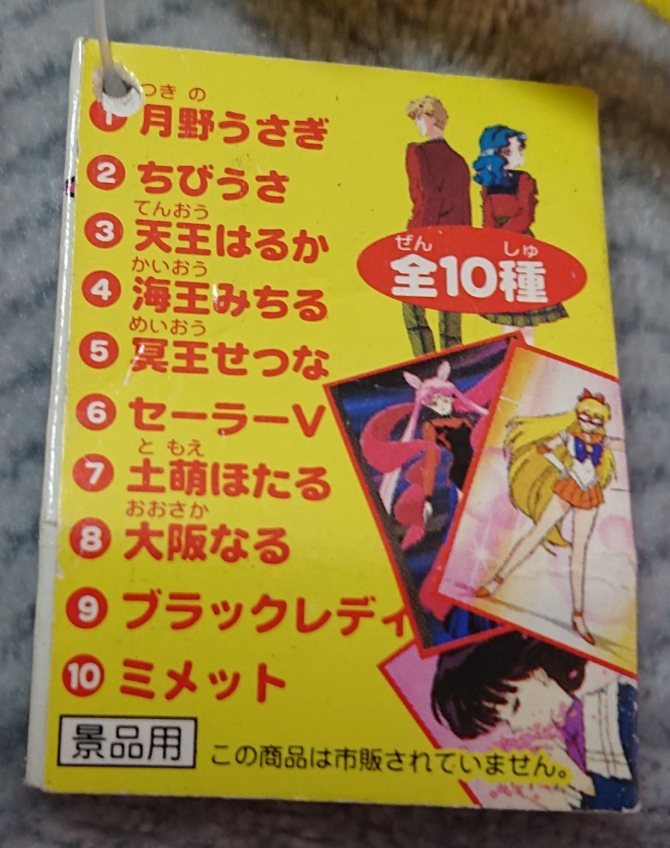 美少女戦士セーラームーン バンプレスト セレクションキーホルダー とるとるマスコット 景品用 非売品 ぬいぐるみ タグあり 1995年 KN-1_画像4