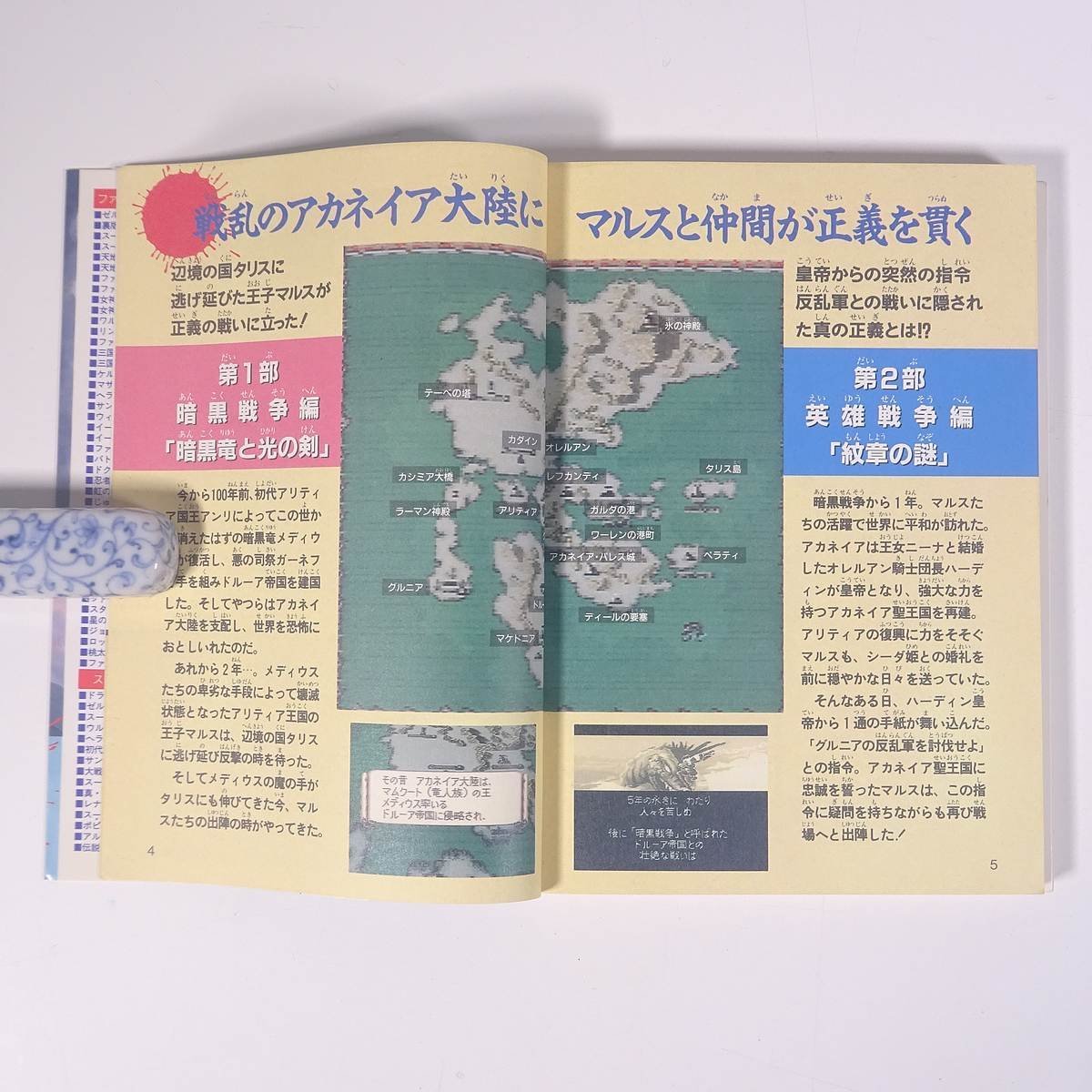 ファイアーエムブレム 紋章の謎 必勝攻略法 攻略本 双葉社 1994 初版 単行本 ゲーム スーパーファミコン SFC_画像7