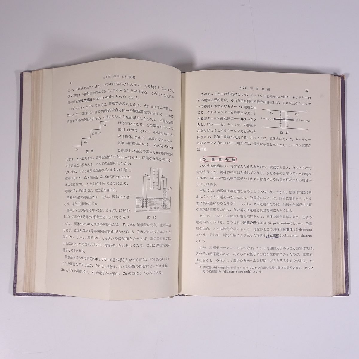 電磁気学 熊谷寛夫 荒川泰二 朝倉物理学講座5 朝倉書店 1966 単行本 裸本 物理学 電磁気学 ※書込あり_画像8